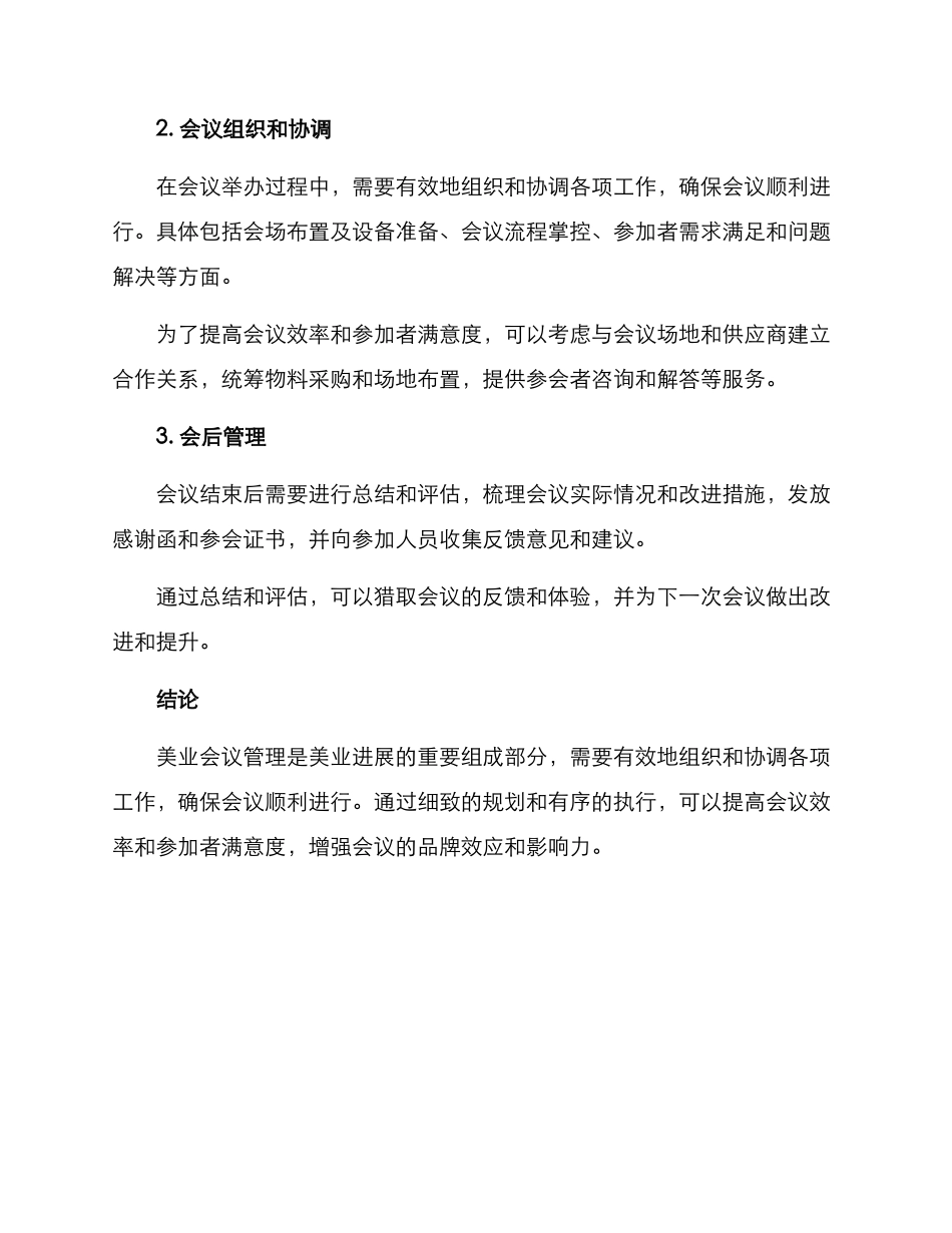 美业会议管理方案_第2页
