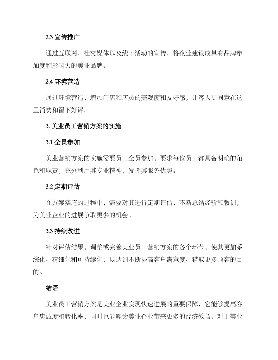 美业员工营销方案_第2页