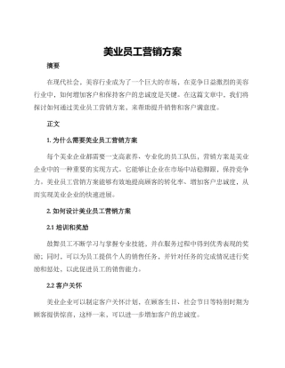 美业员工营销方案