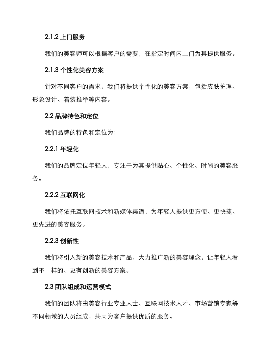 美业团队创业方案_第2页