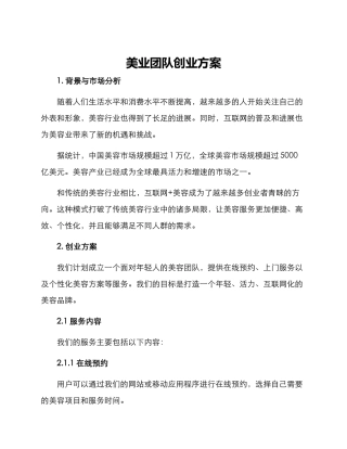 美业团队创业方案