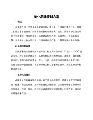 美业品牌策划方案