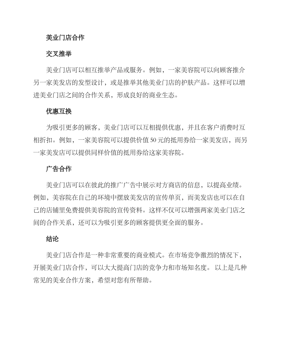 美业合作方案_第2页