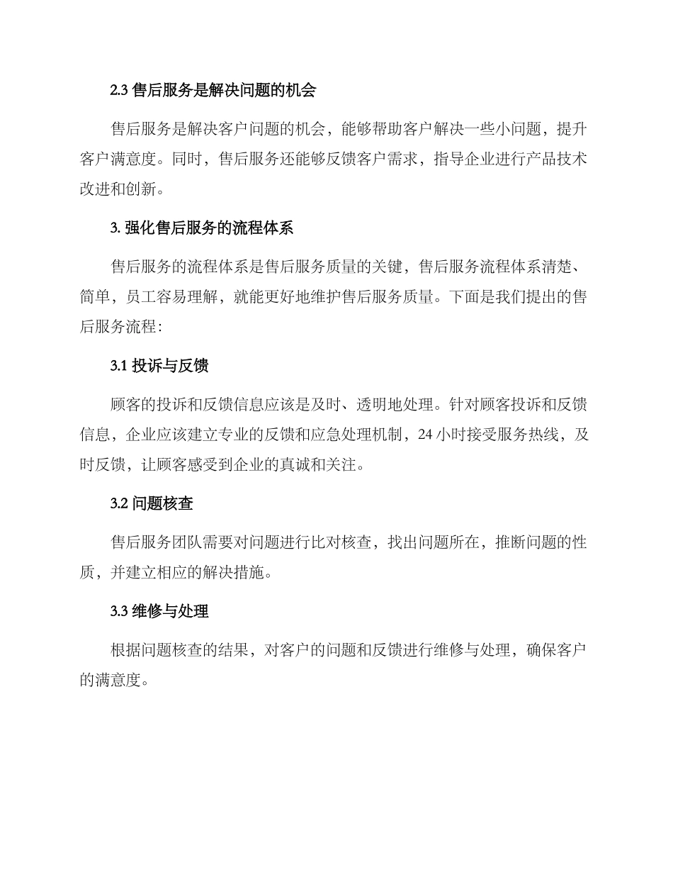 美业售后规划方案_第2页