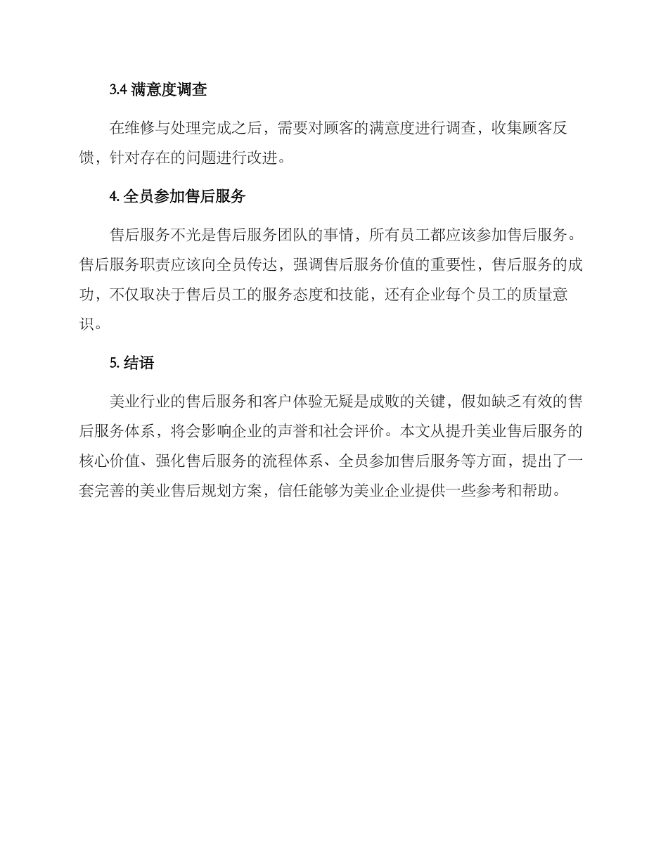 美业售后规划方案_第3页