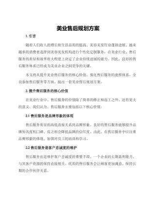美业售后规划方案