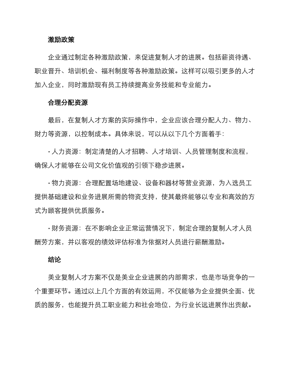 美业复制人才方案_第2页