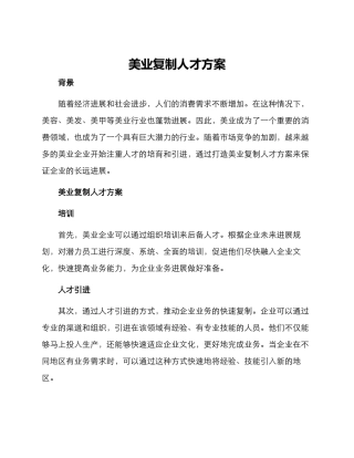 美业复制人才方案