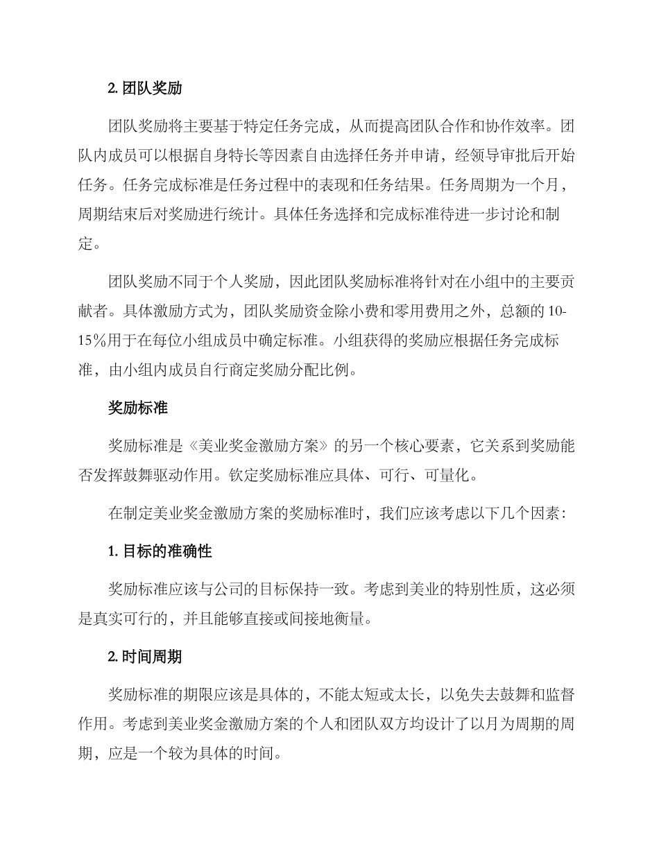 美业奖金激励方案_第2页