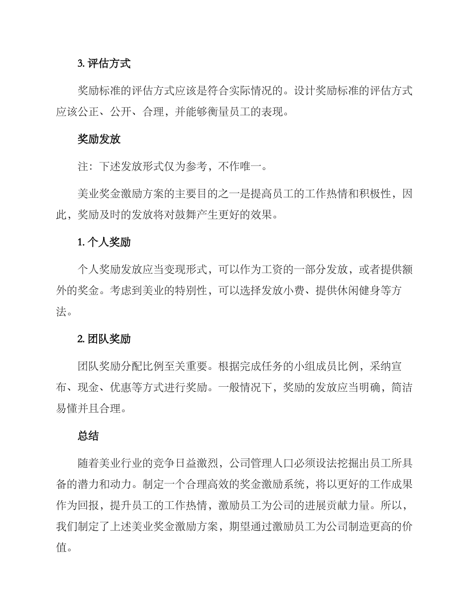 美业奖金激励方案_第3页