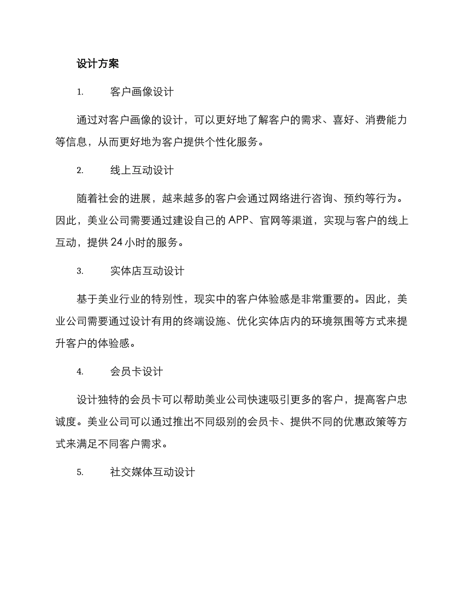 美业客户互动设计方案_第2页