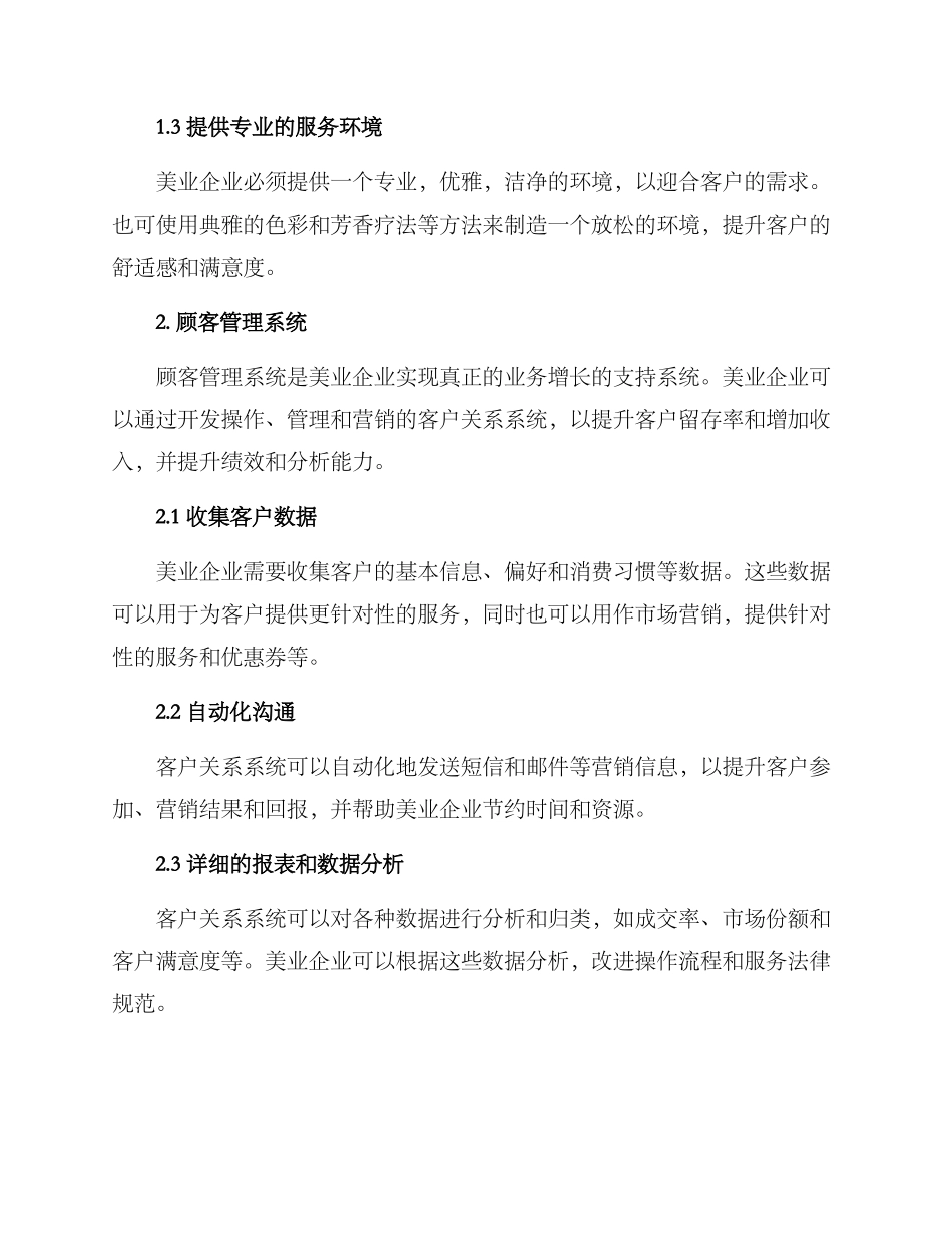 美业实效运营方案_第2页