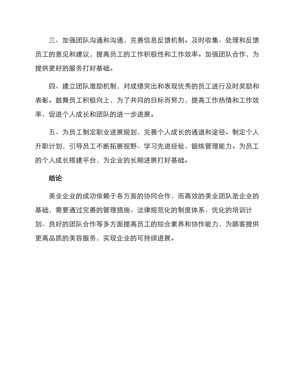 美业团队方案_第2页