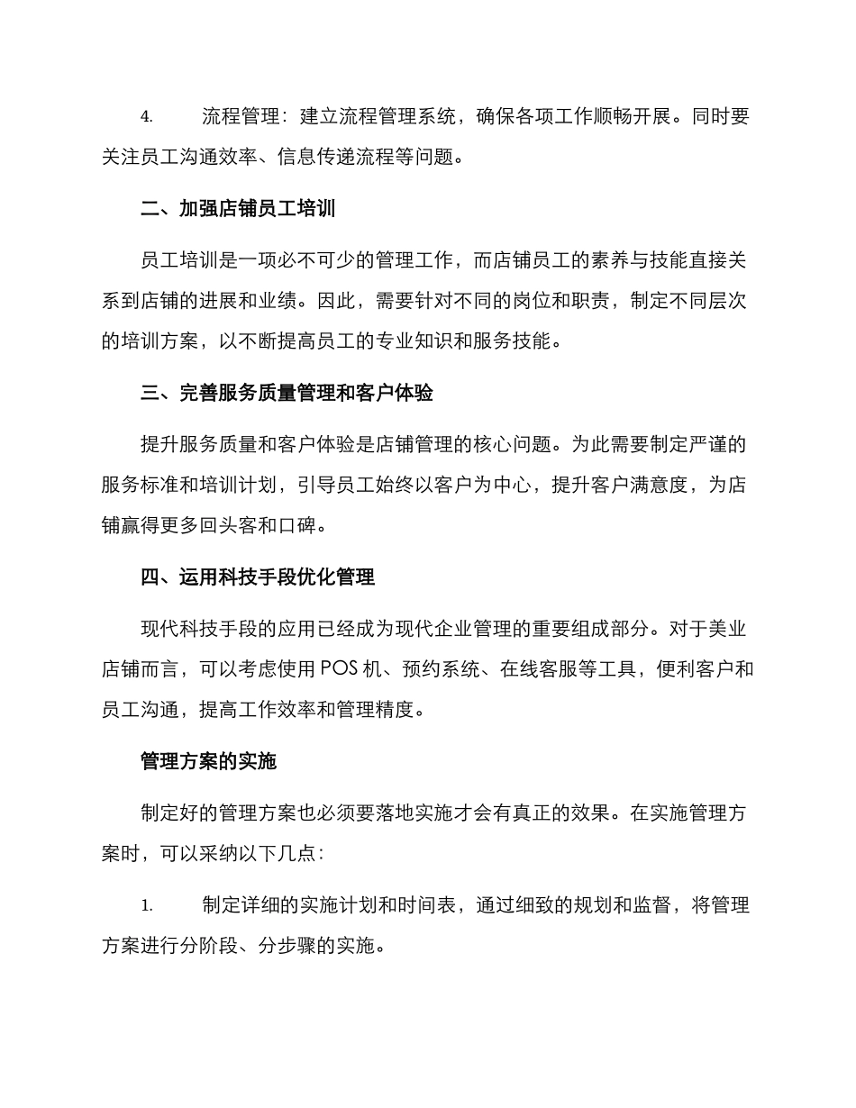 美业店铺管理方案_第2页