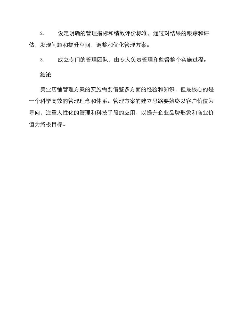 美业店铺管理方案_第3页