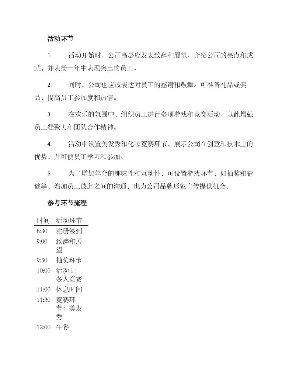 美业年会策划方案_第2页