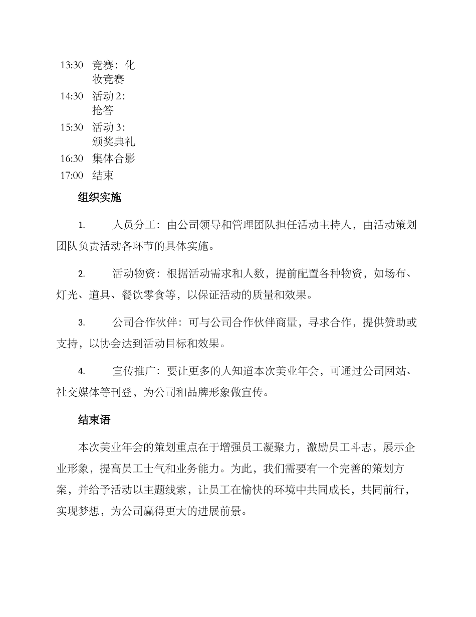 美业年会策划方案_第3页