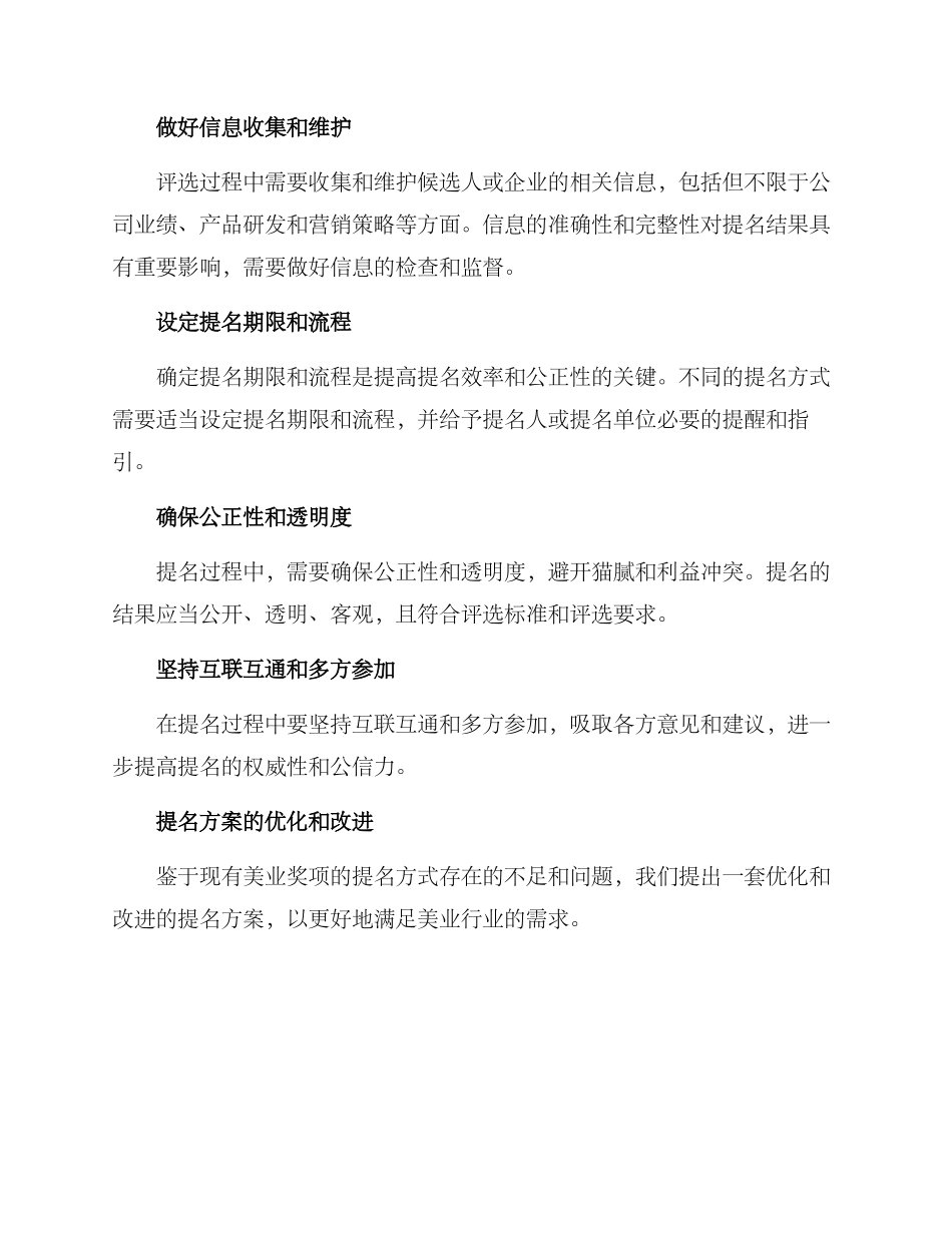 美业奖项提名方案_第3页