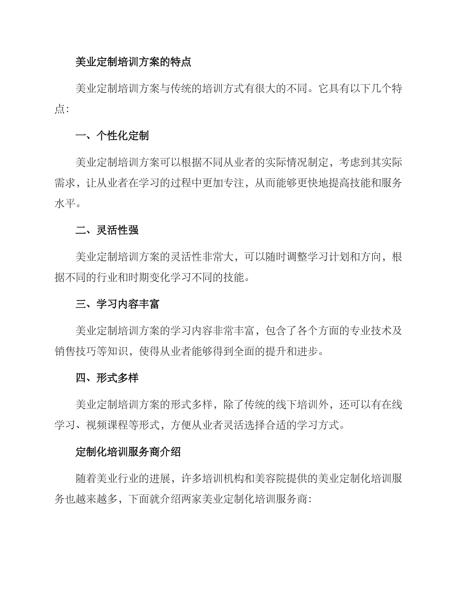 美业定制培训方案_第2页