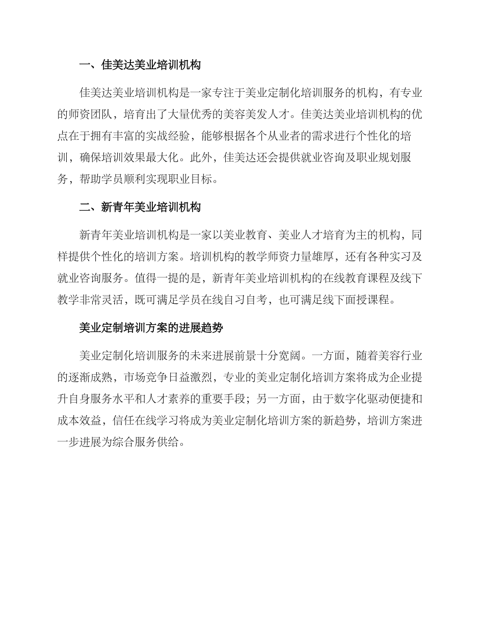 美业定制培训方案_第3页