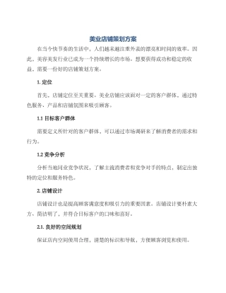 美业店铺策划方案