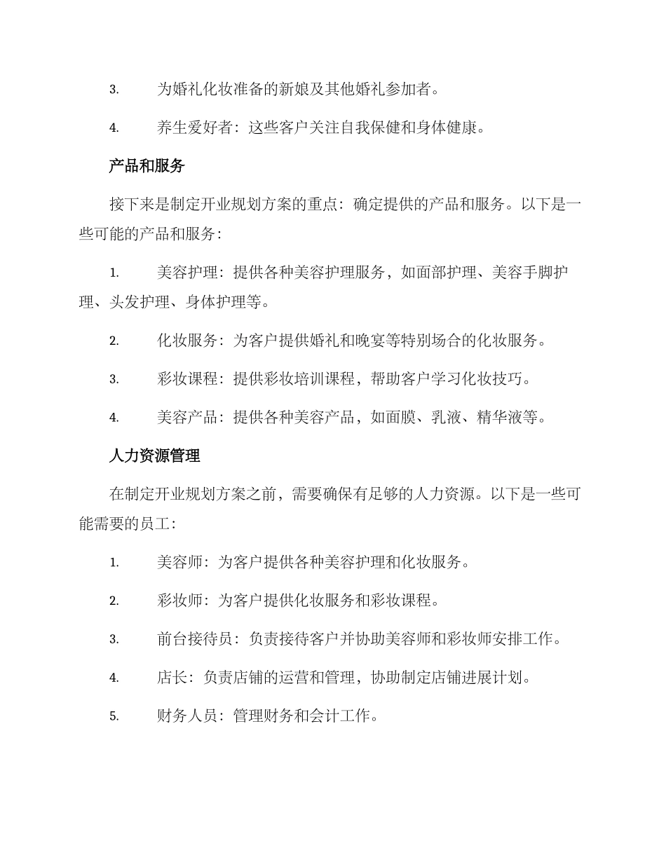 美业开业规划方案_第2页