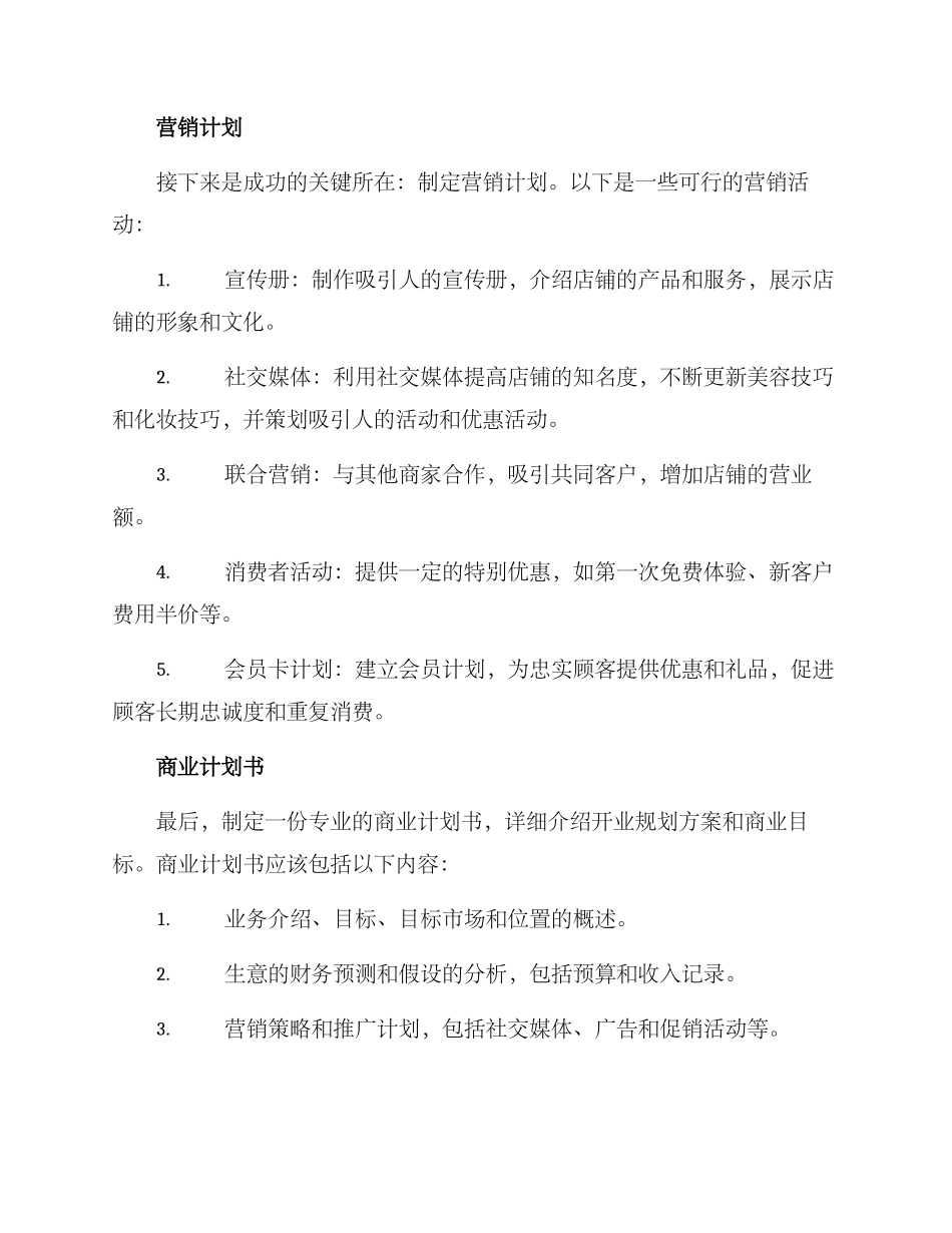 美业开业规划方案_第3页