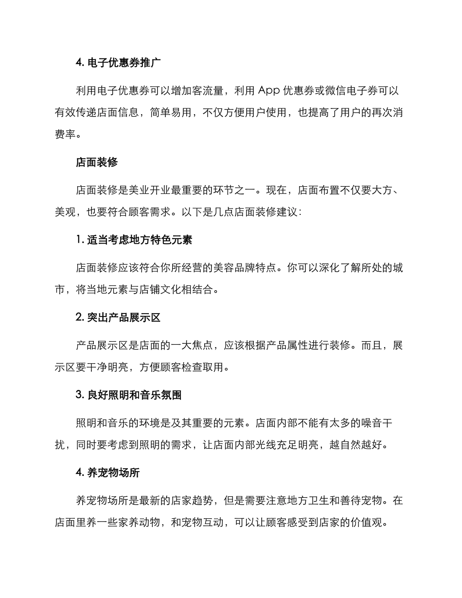 美业开业筹备方案_第2页