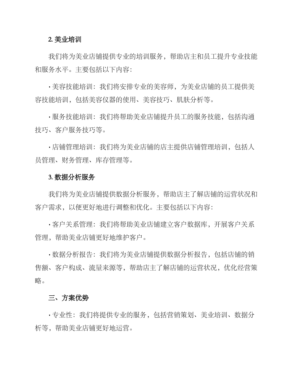 美业帮扶销售方案_第2页
