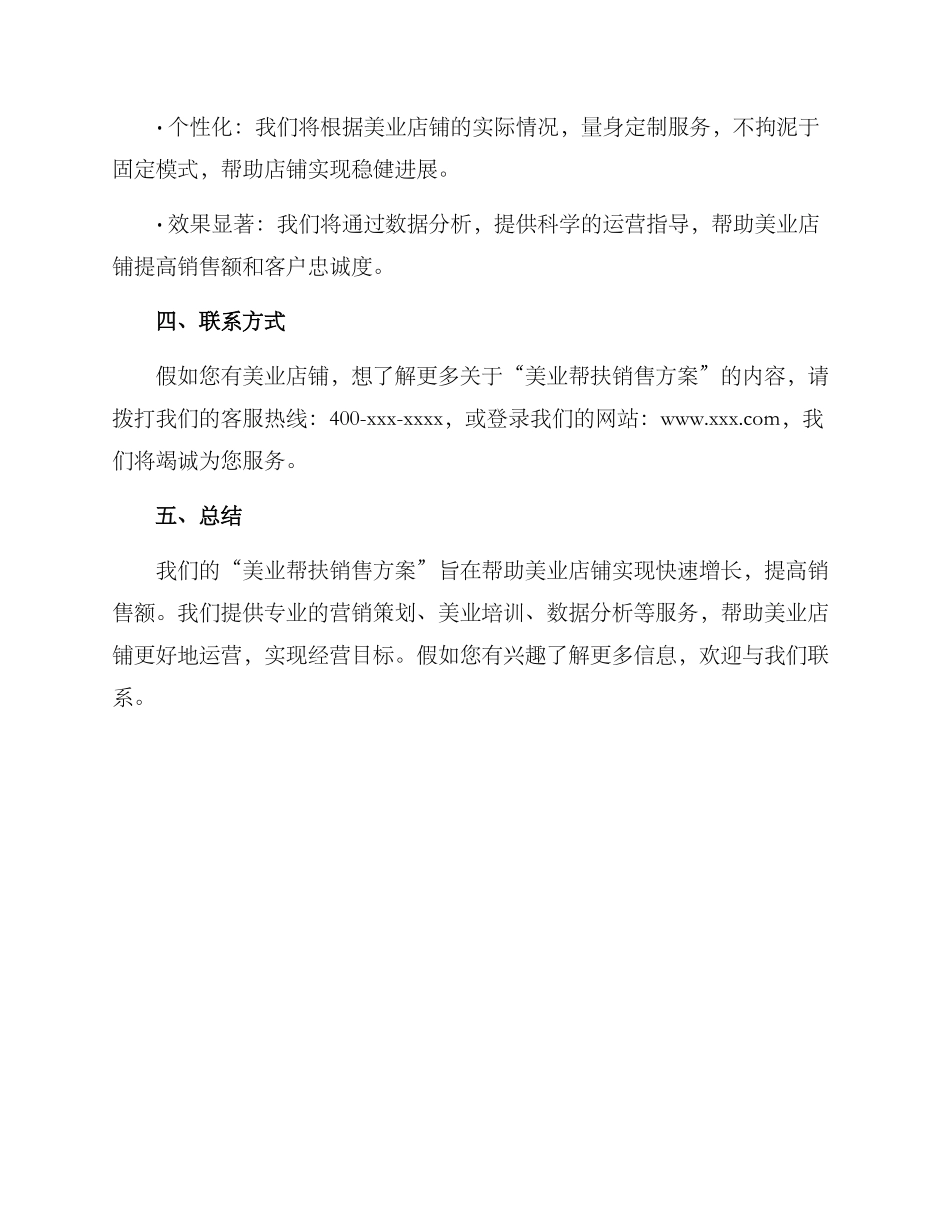 美业帮扶销售方案_第3页