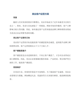 美业客户运营方案