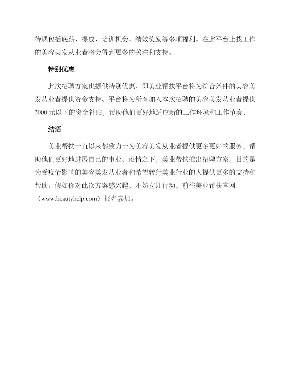 美业帮扶招聘方案_第2页