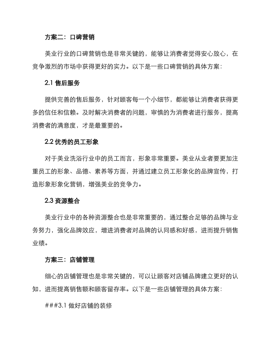 美业引流销售方案_第2页