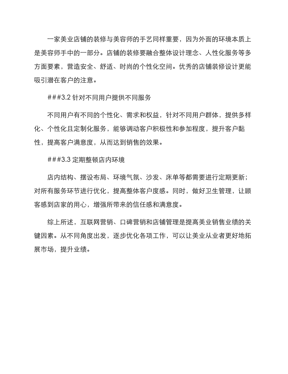 美业引流销售方案_第3页