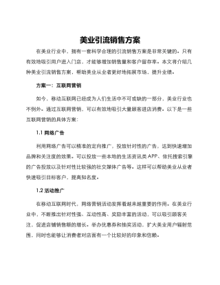 美业引流销售方案