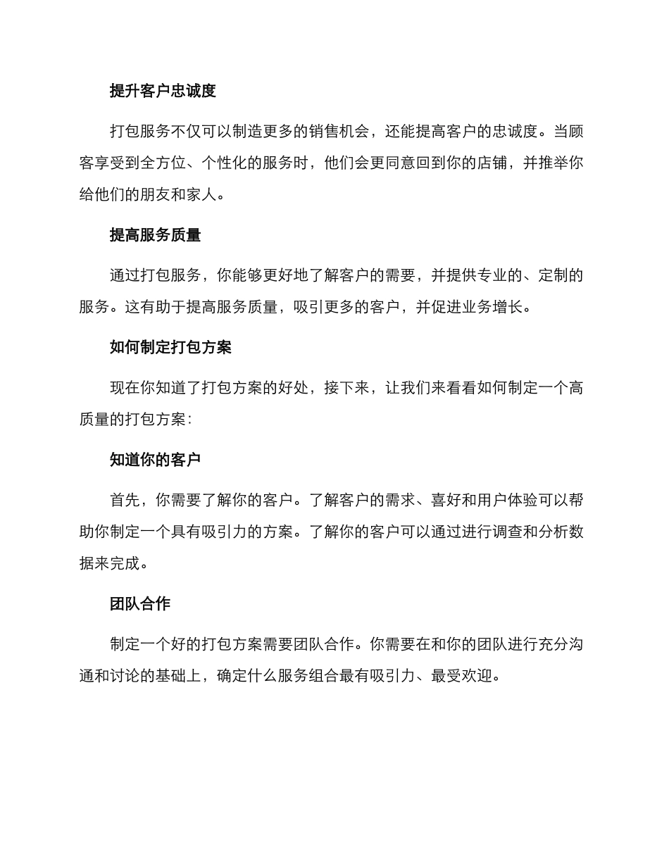 美业打包方案_第2页
