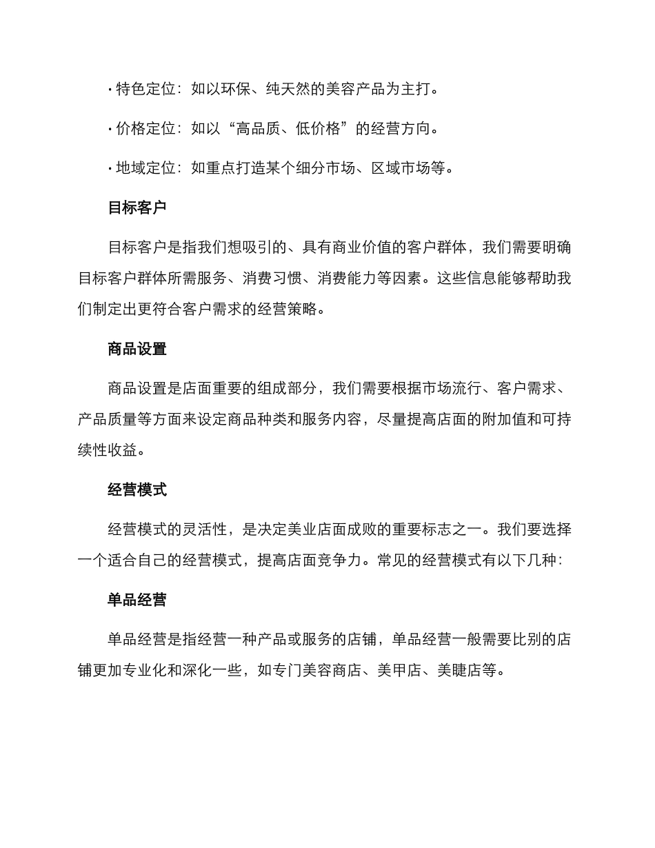 美业开店策划方案_第3页
