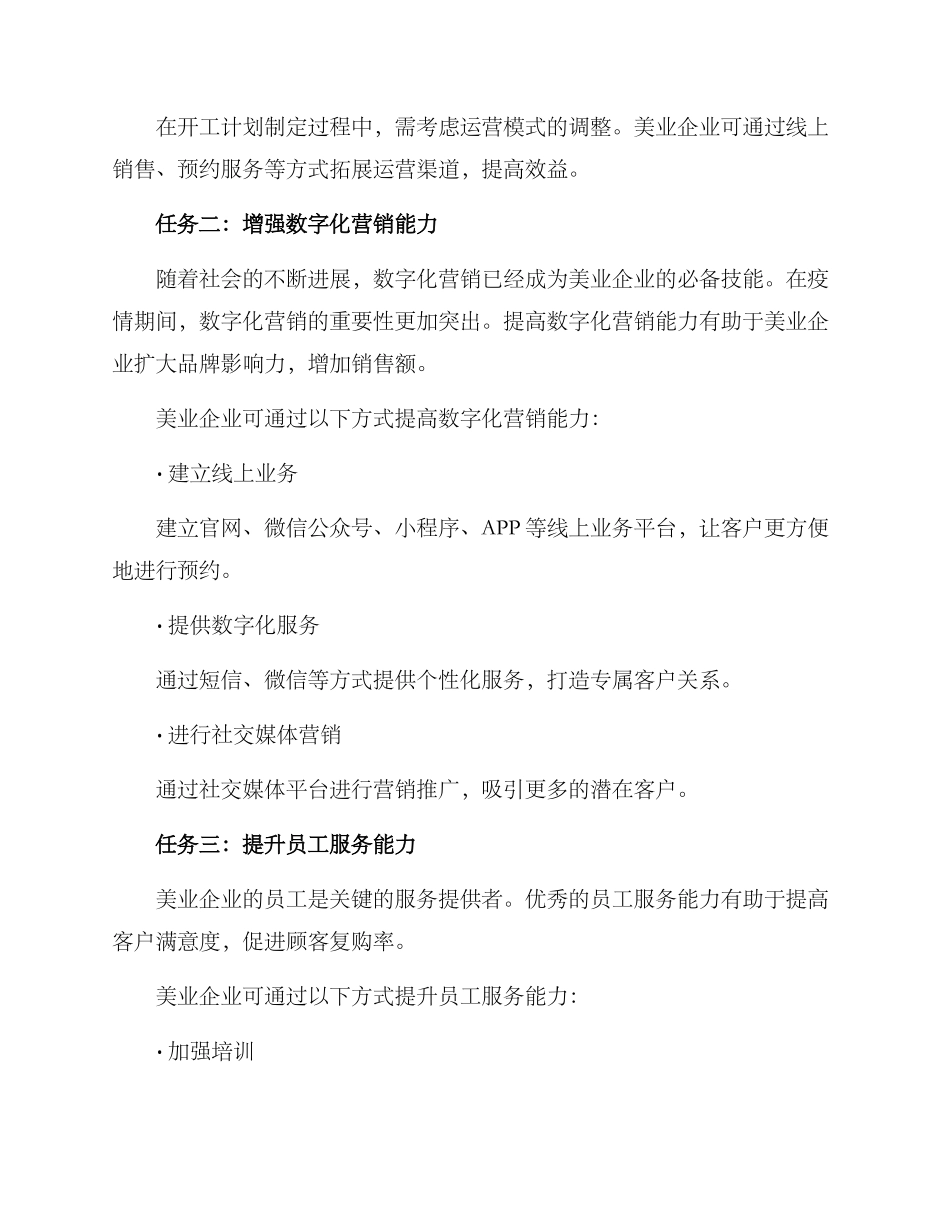 美业开工计划方案_第2页