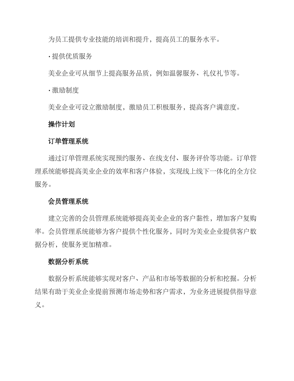 美业开工计划方案_第3页