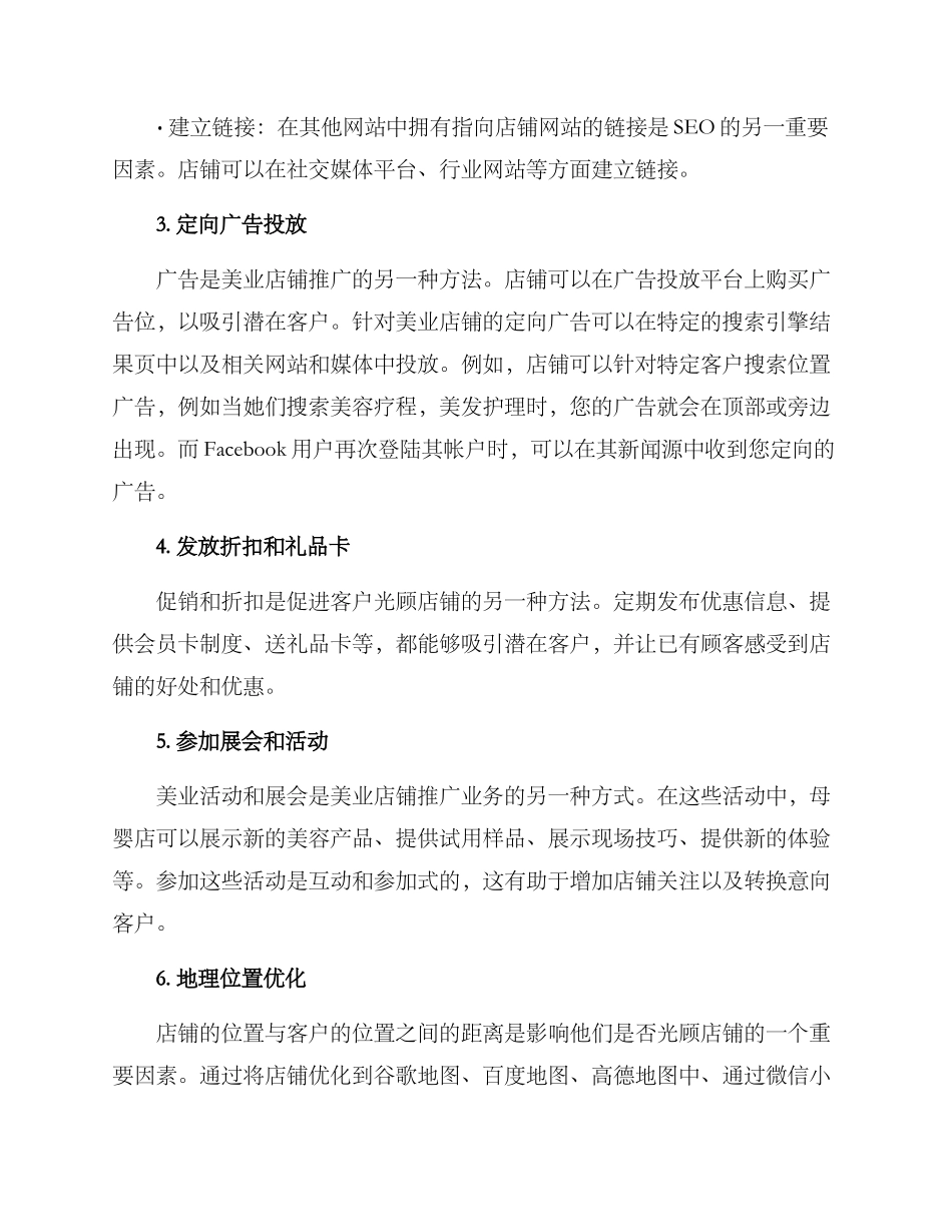 美业店铺推广方案_第2页