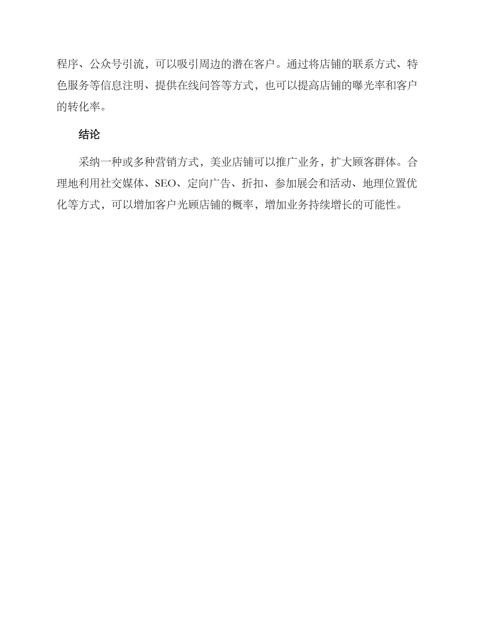 美业店铺推广方案_第3页