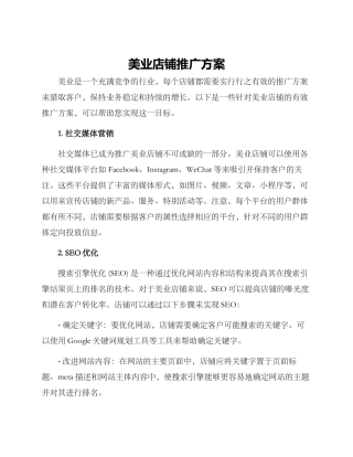 美业店铺推广方案
