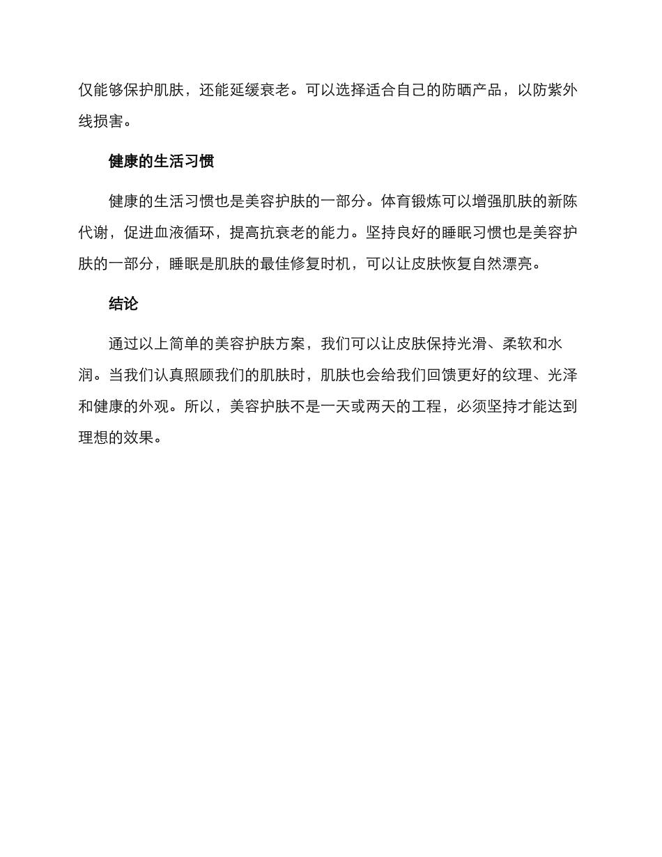 美业护肤保养方案_第2页