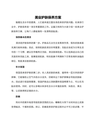 美业护肤保养方案