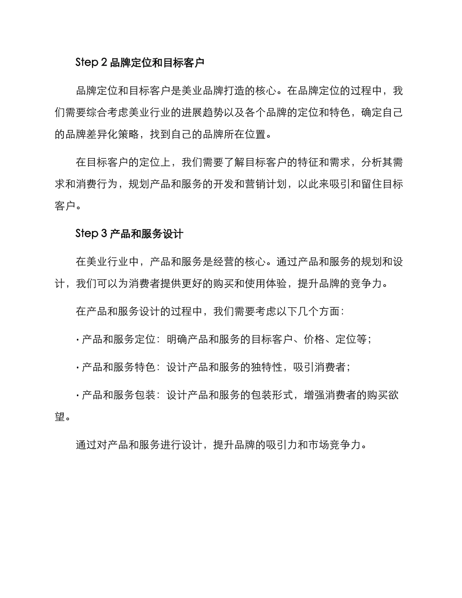 美业打造方案_第2页