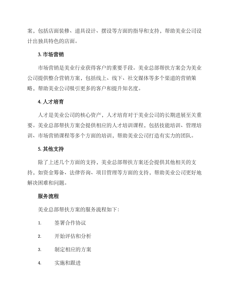 美业总部帮扶方案_第2页