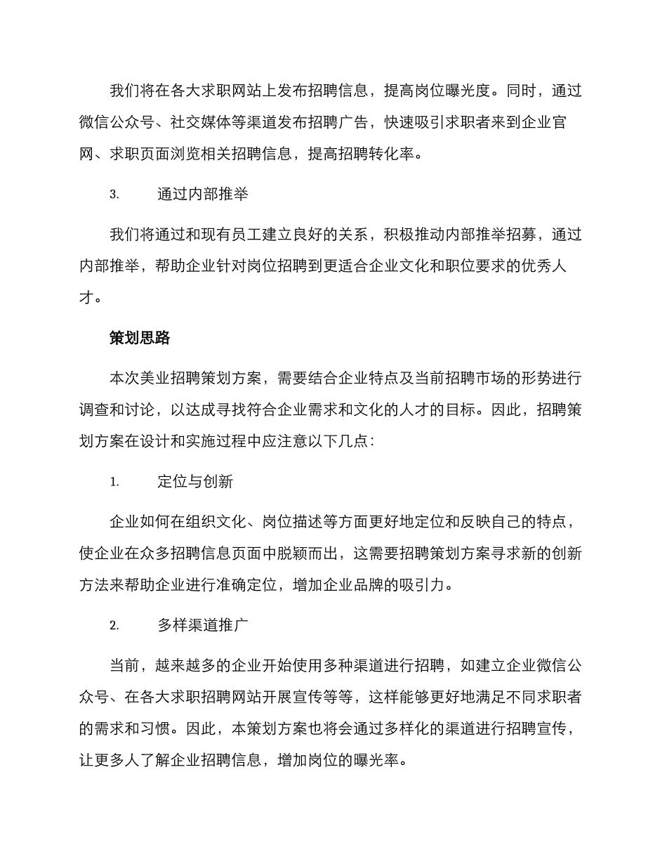 美业招聘策划方案_第2页