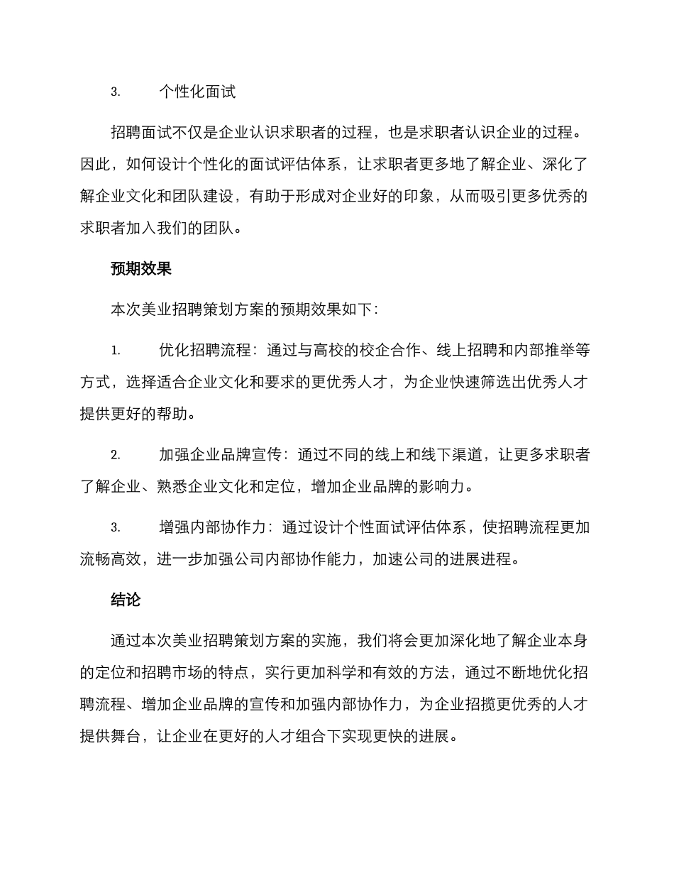 美业招聘策划方案_第3页
