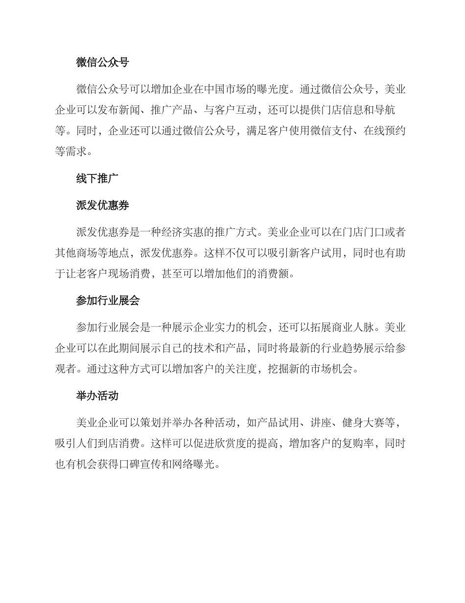 美业推广方案_第2页