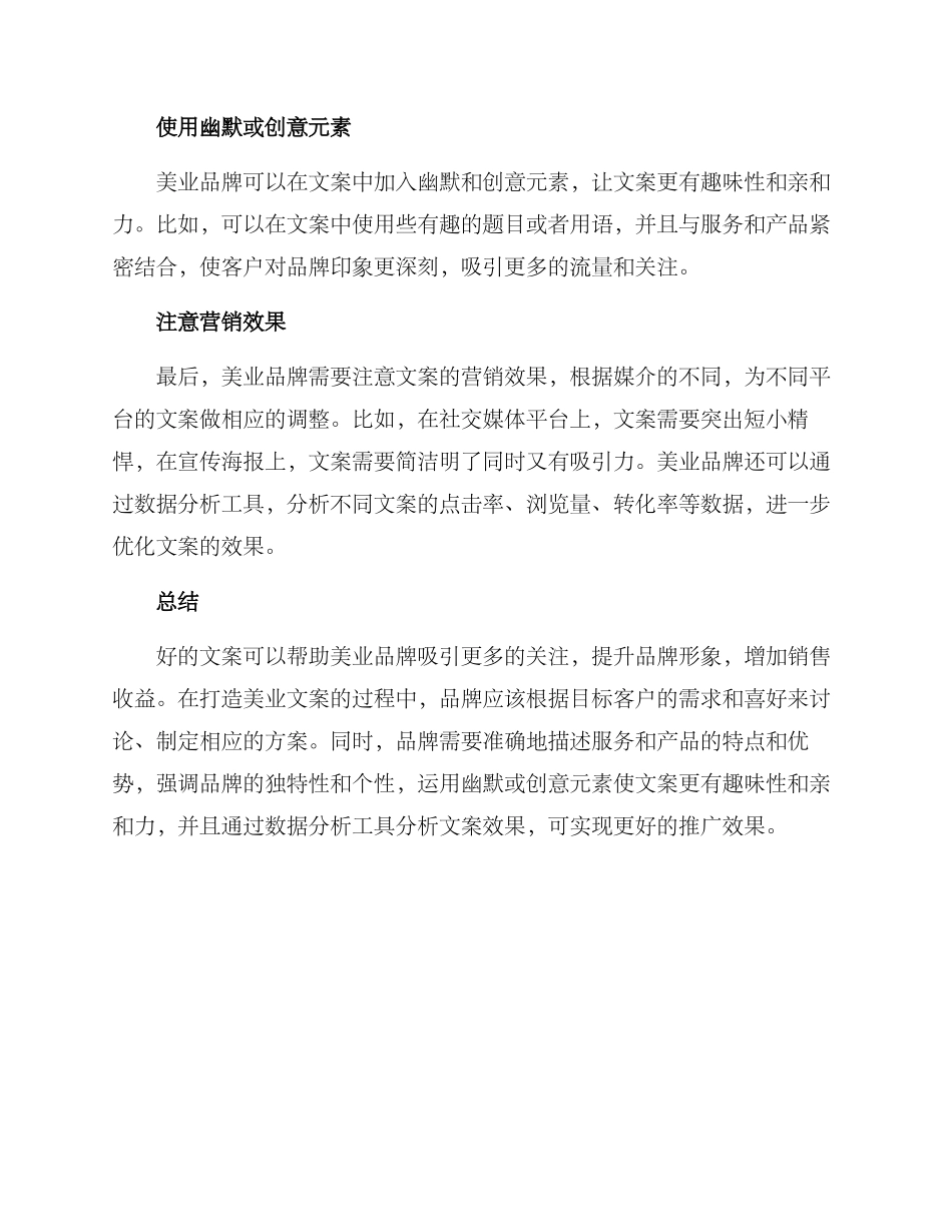 美业文案打造方案_第2页
